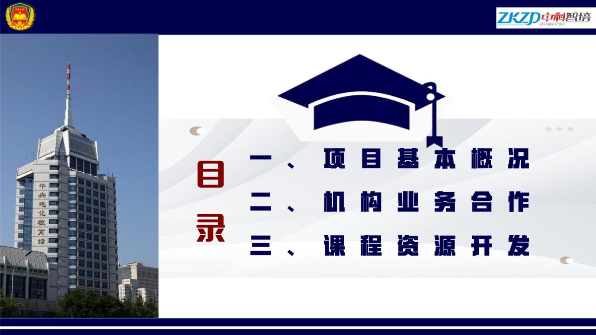 COSE项目业务合作介绍.PPT_01.jpg