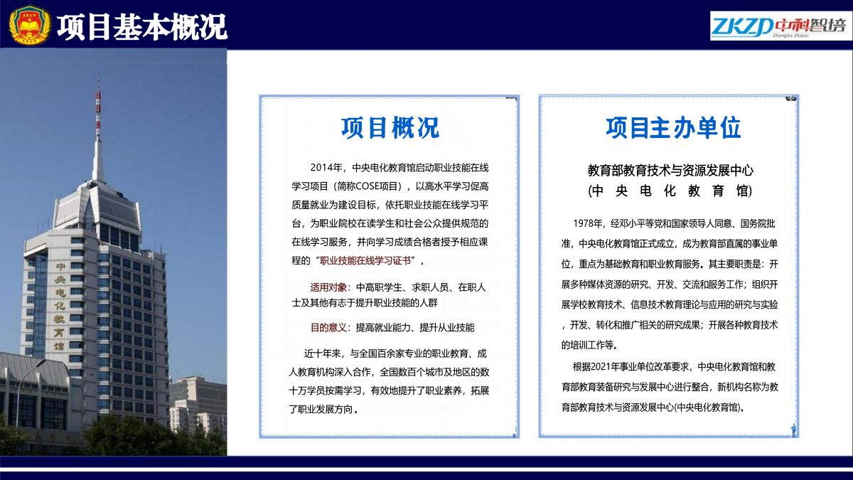 COSE项目业务合作介绍.PPT_03.jpg