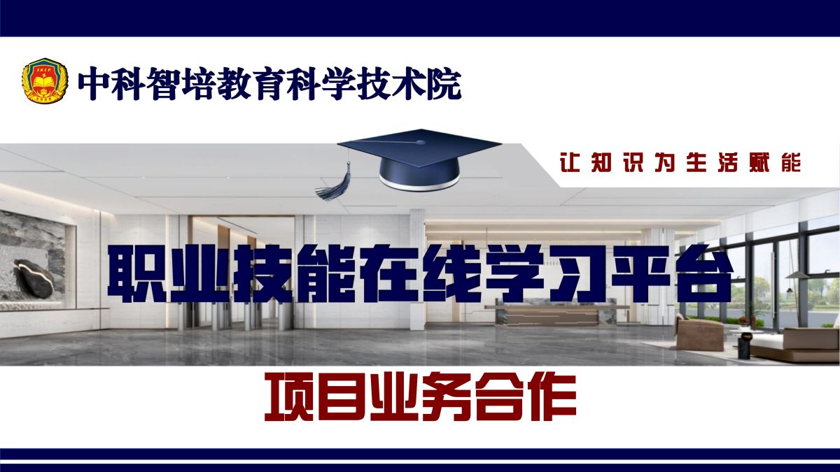COSE项目业务合作介绍.PPT_00.jpg