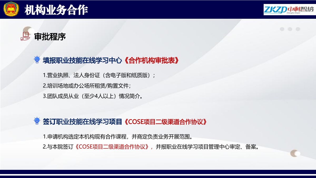 COSE项目业务合作介绍.PPT_08.jpg