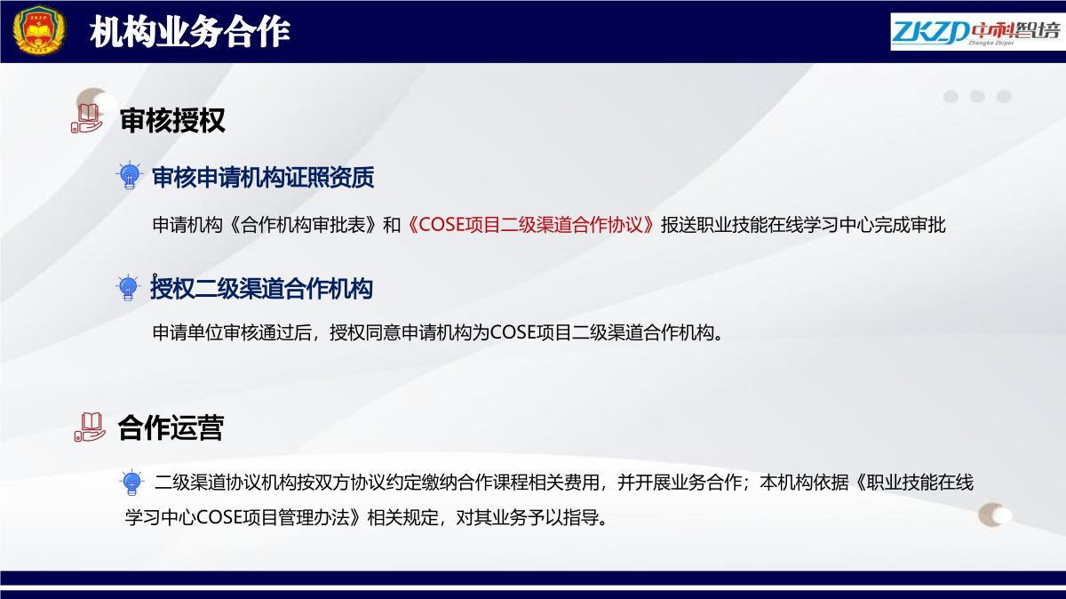 COSE项目业务合作介绍.PPT_09.jpg