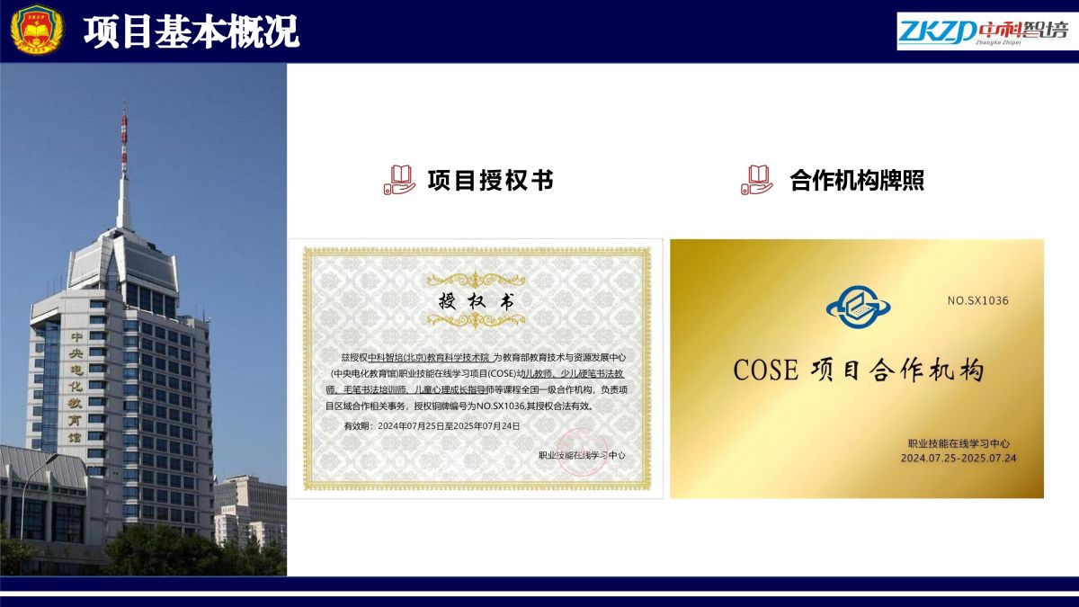 COSE项目业务合作介绍.PPT_05.jpg