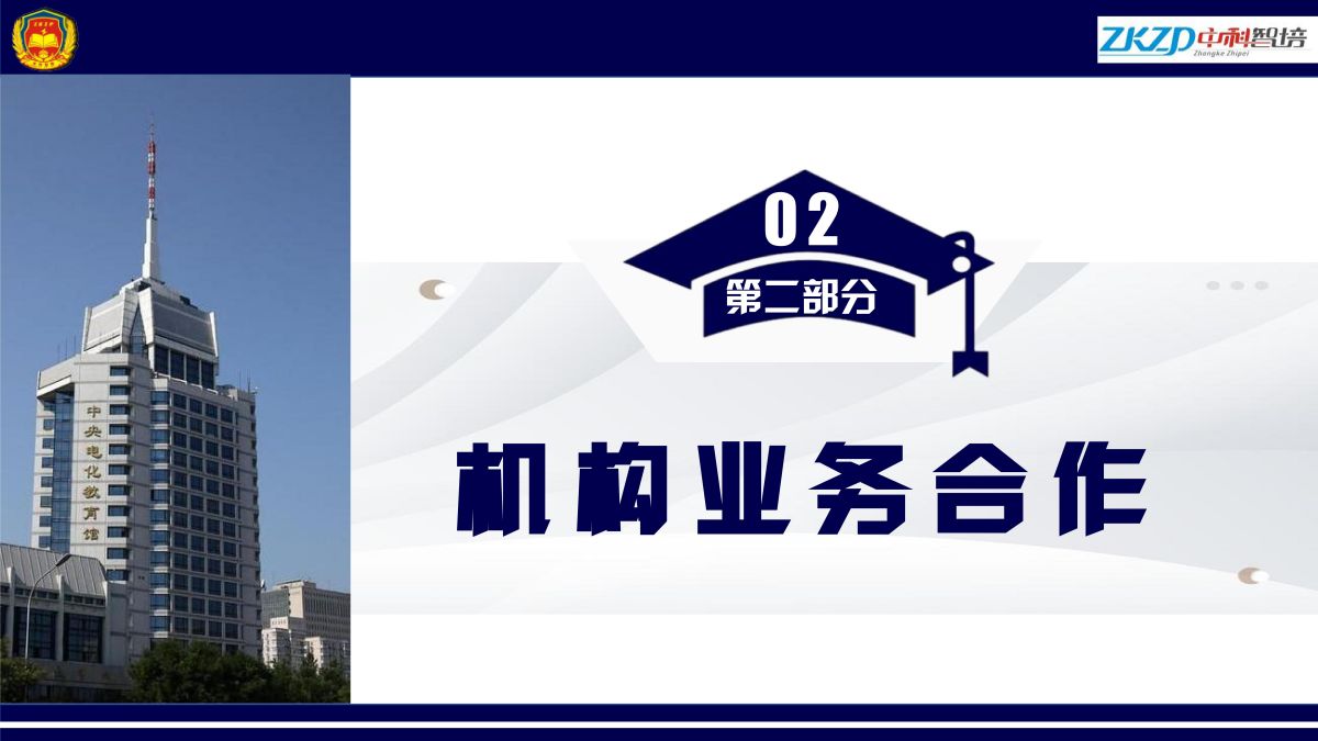 COSE项目业务合作介绍.PPT_06.jpg