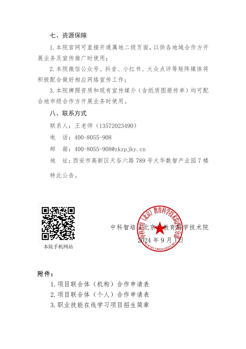 关于招募项目联合体合作方的公告_02.jpg