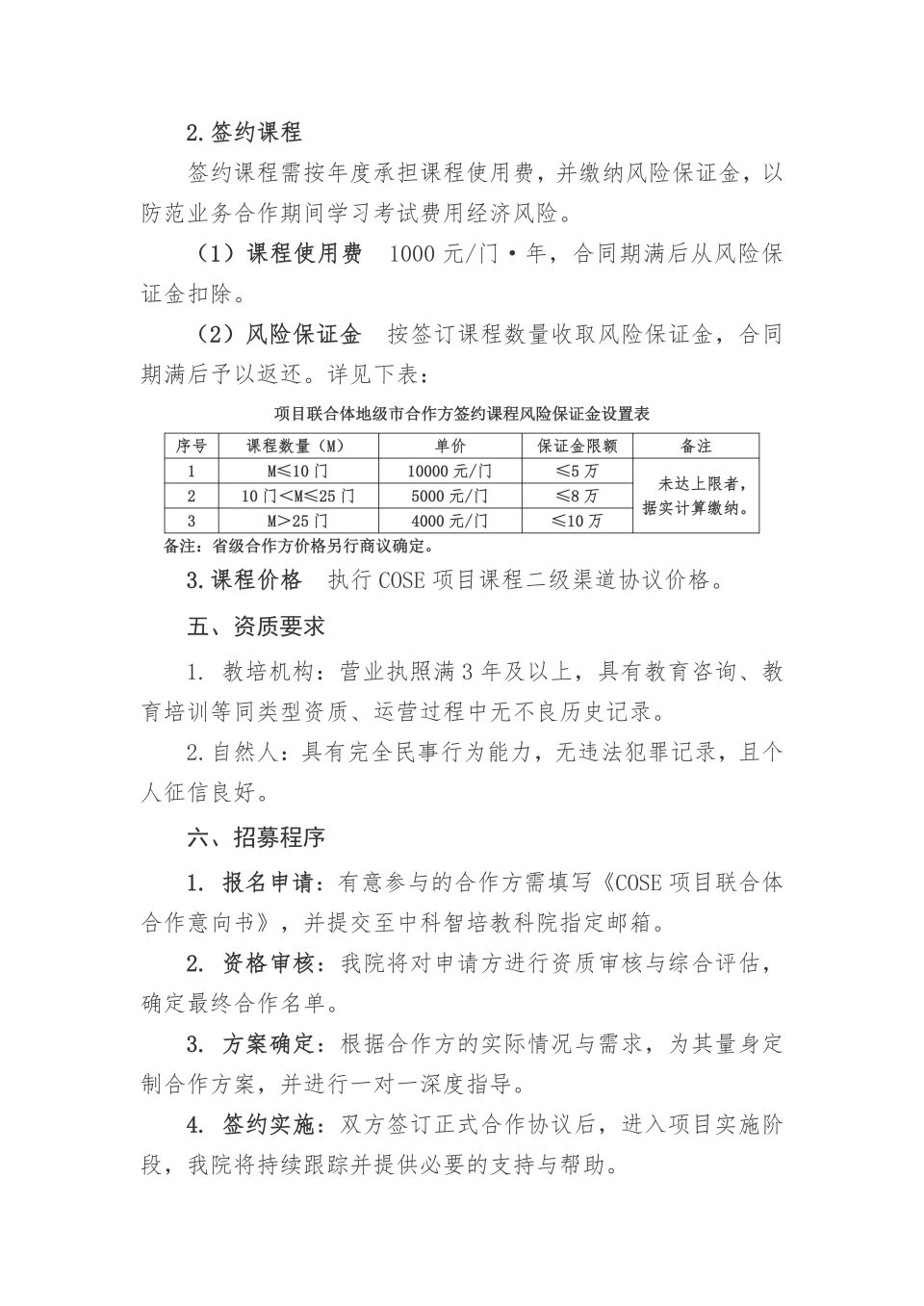关于招募项目联合体合作方的公告_01.jpg