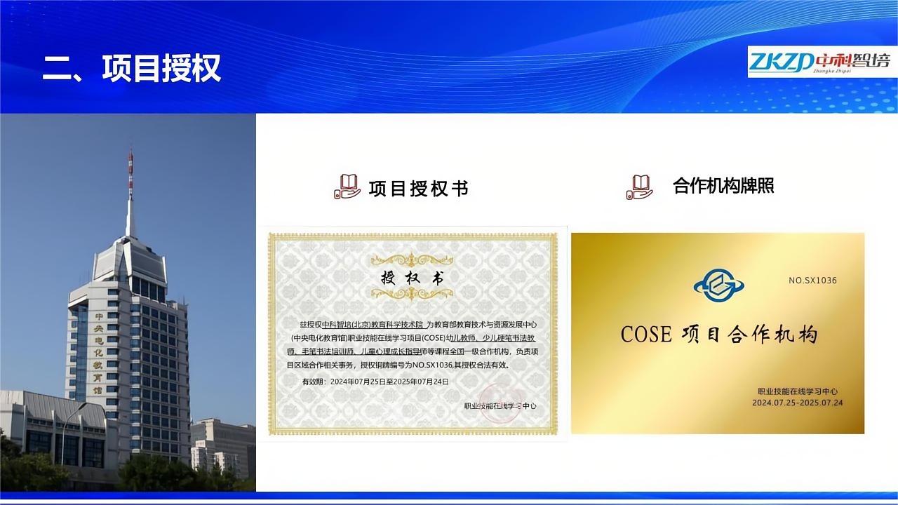 职教在线（COSE项目学习）招生简章_02.jpg