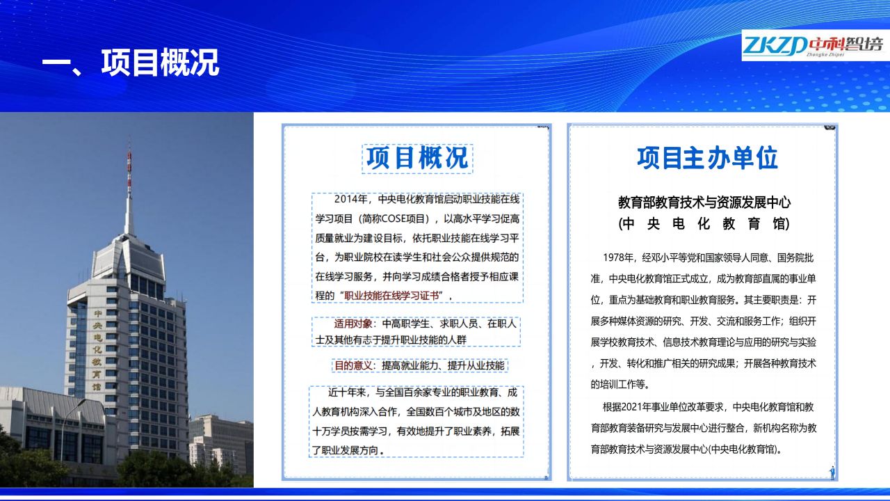 职教在线（COSE项目学习）招生简章_01.jpg