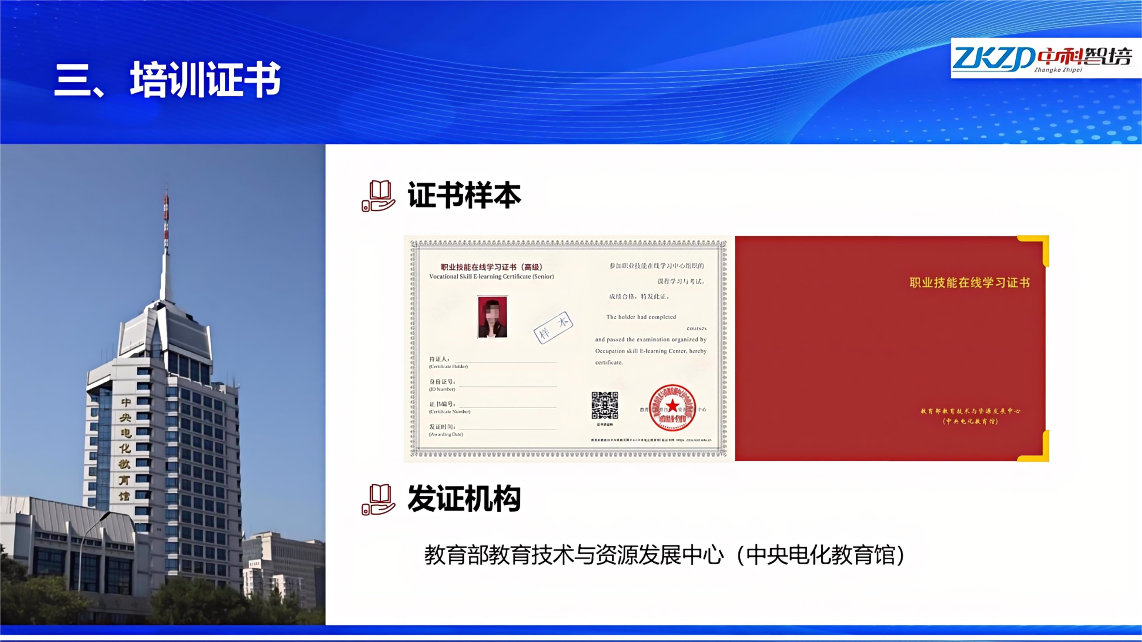 职教在线（COSE项目学习）招生简章_03.jpg