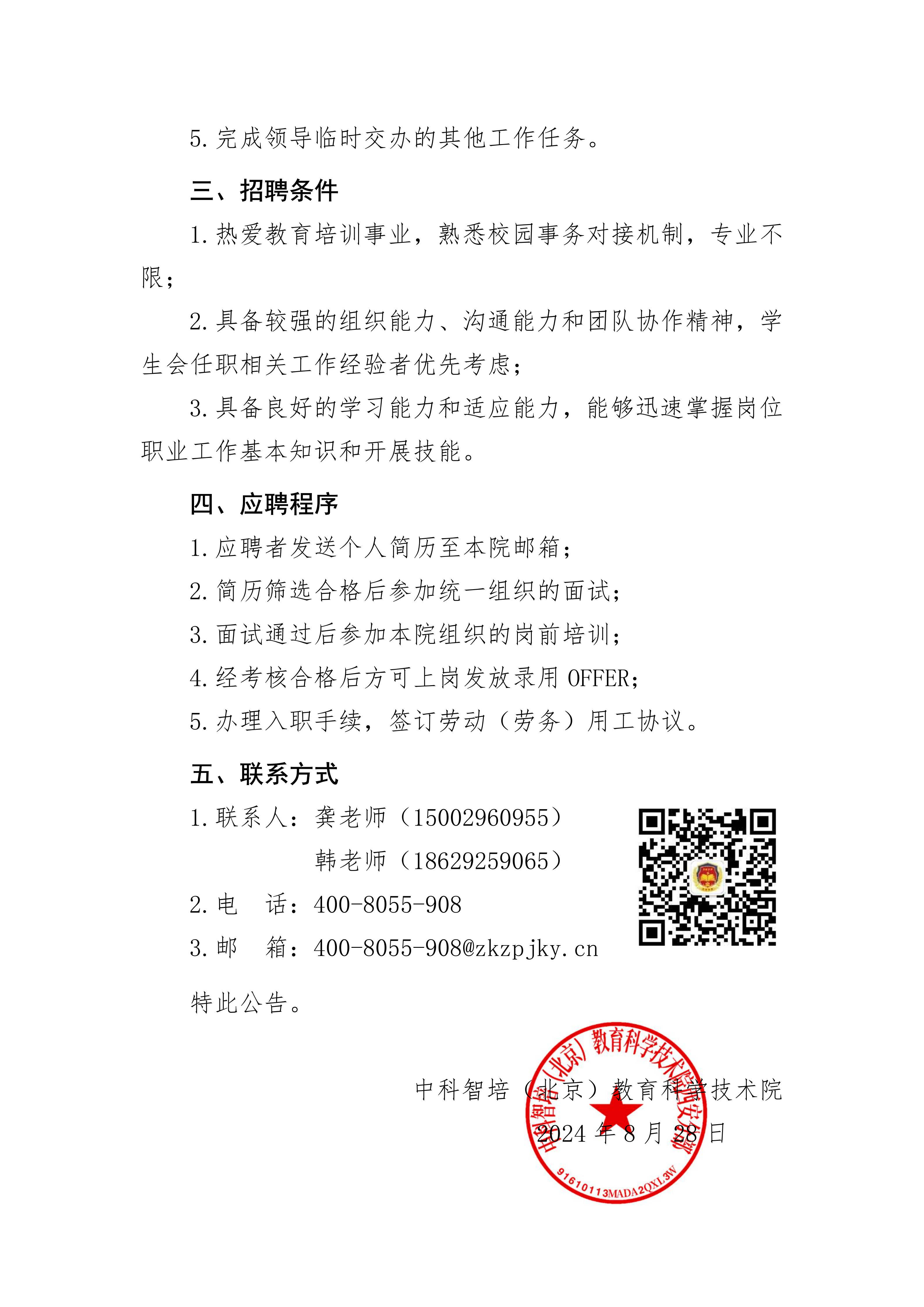 关于招聘项目校职业技能在线学习专项校园对接专员的公告_2.jpg