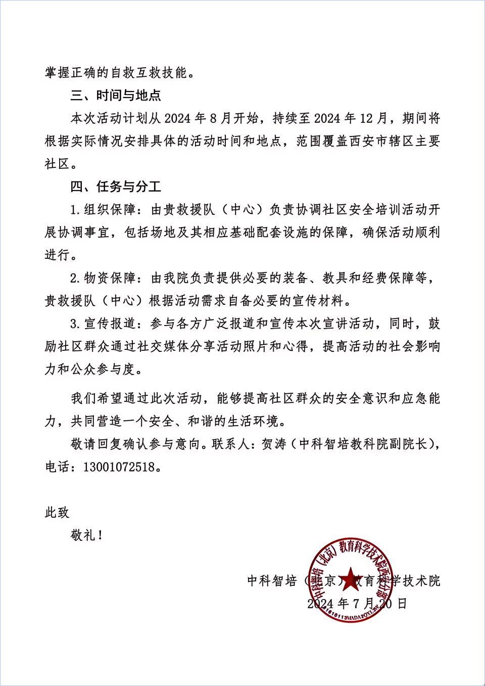 安全培训项目的招募公告_01(1).jpg