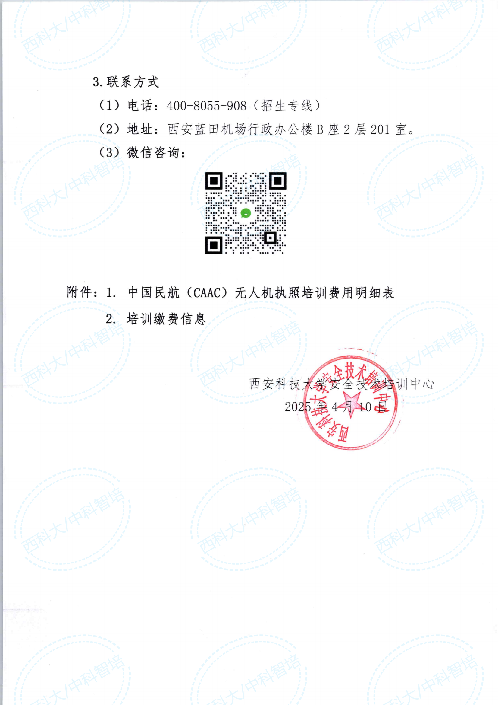大无人机操控员执照培训(西科大)_04.png