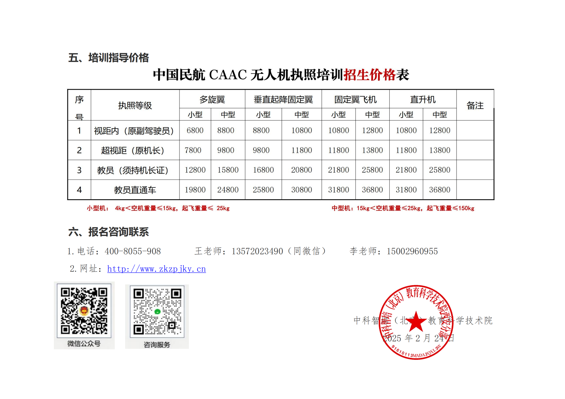 无人机执照培训开班公告_01.png