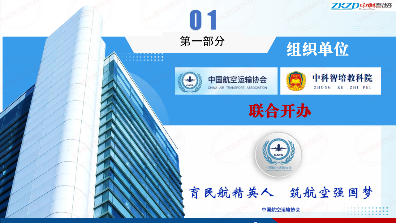 执照（CAAC无人机操控员）招生简章_01.png