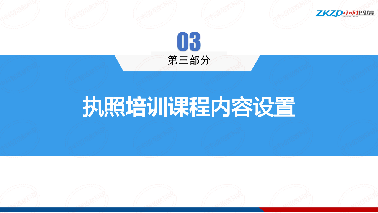 执照（CAAC无人机操控员）招生简章_08.png