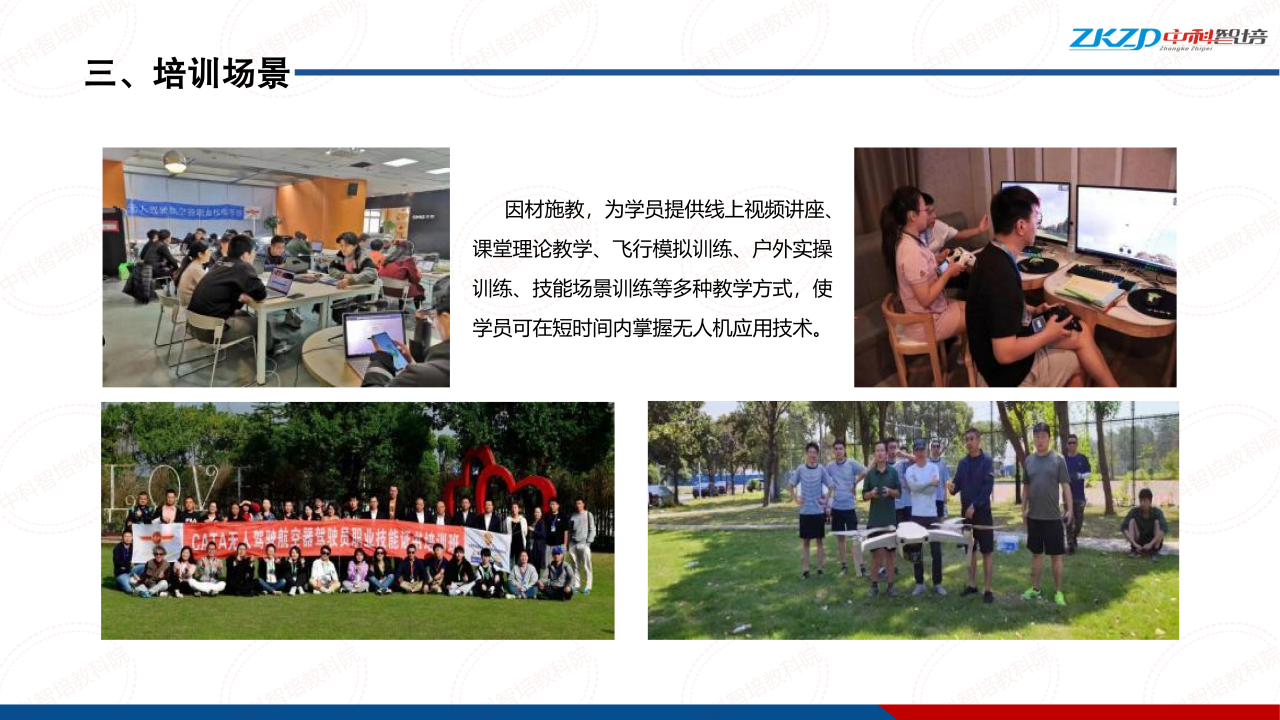 执照（CAAC无人机操控员）招生简章_11.png